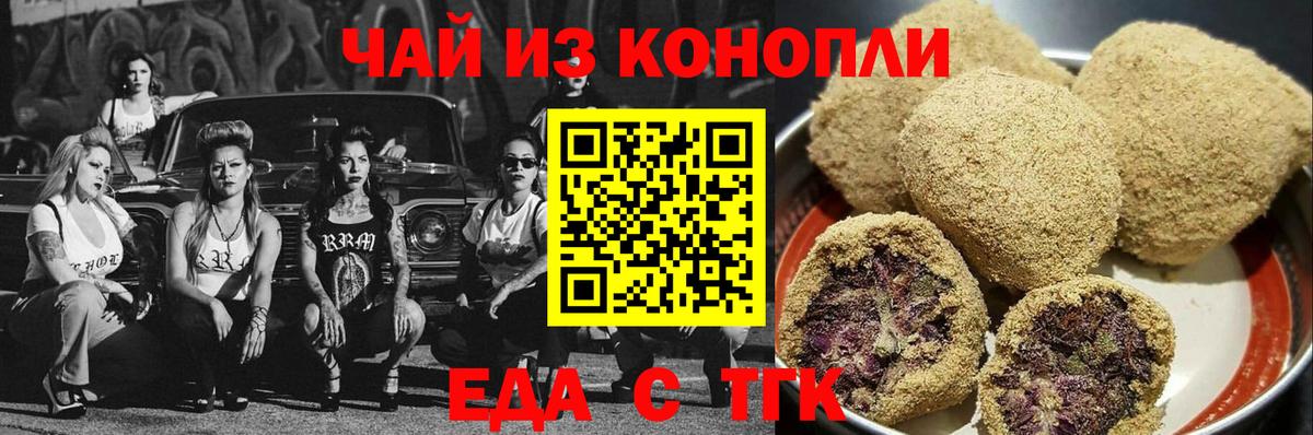 Гулькевичи  Печенье с ТГК марихуана  Вход с VPN 
