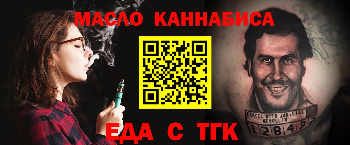 Еда ТГК марихуана Гулькевичи
