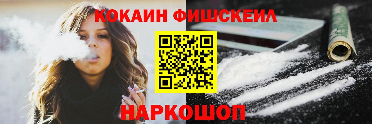 Cocaine FishScale  Cocaine Перу  Гулькевичи  Вход с VPN 