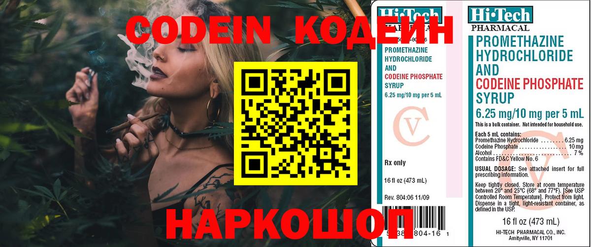Кодеин Purple Drank Гулькевичи