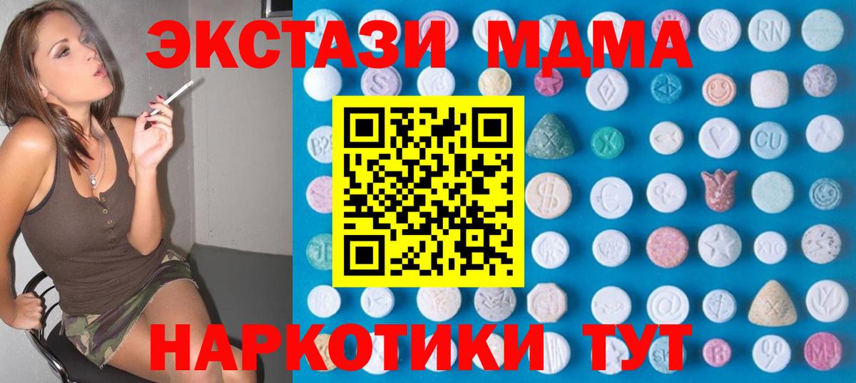 Экстази 280 MDMA  Вход с VPN  Гулькевичи 