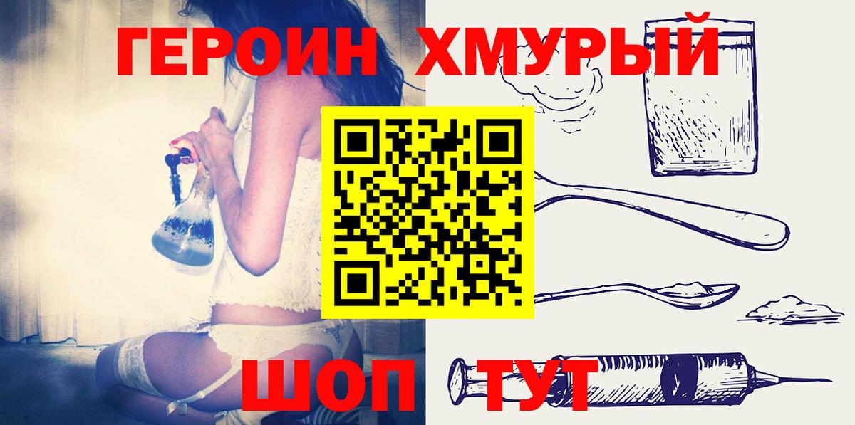 ГЕРОИН VHQ Гулькевичи