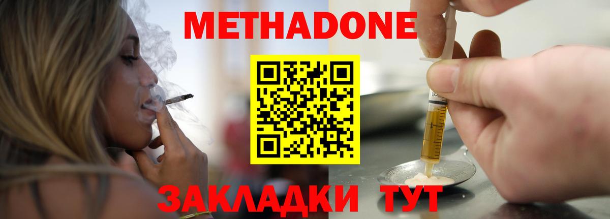 Гулькевичи  МЕТАДОН белоснежный  Вход с VPN  Метадон кристалл 