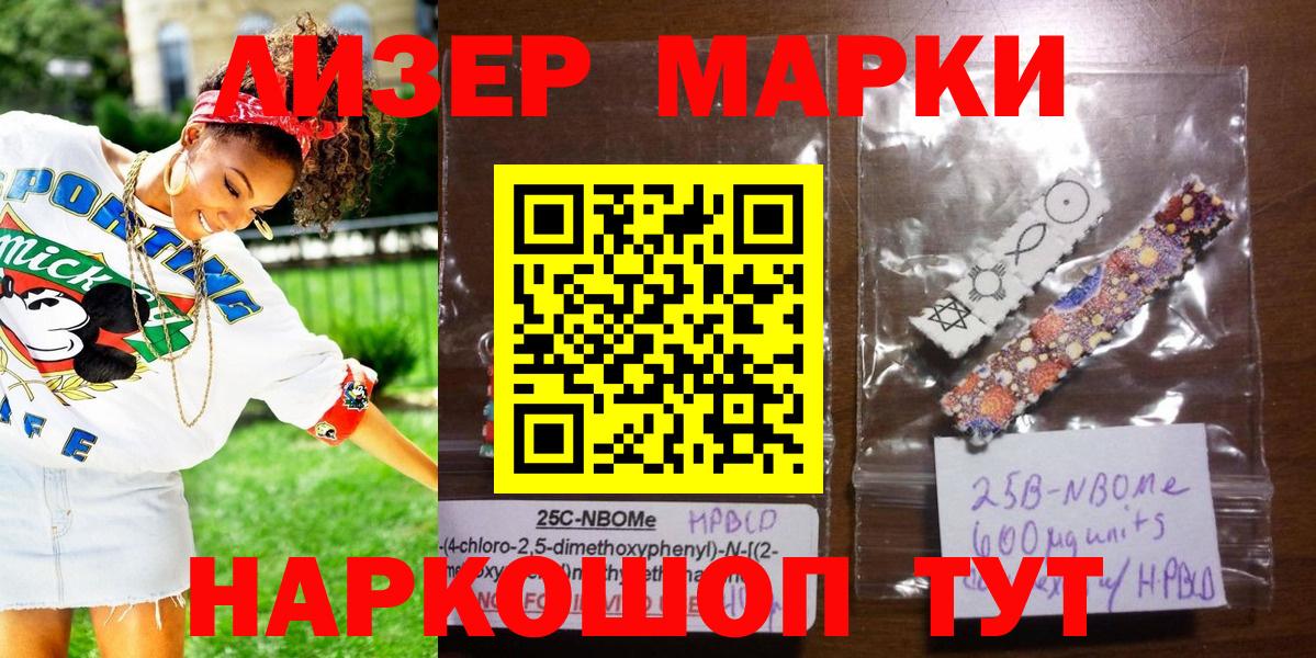 Марки N-bome 1500мкг  Вход с VPN  Гулькевичи 