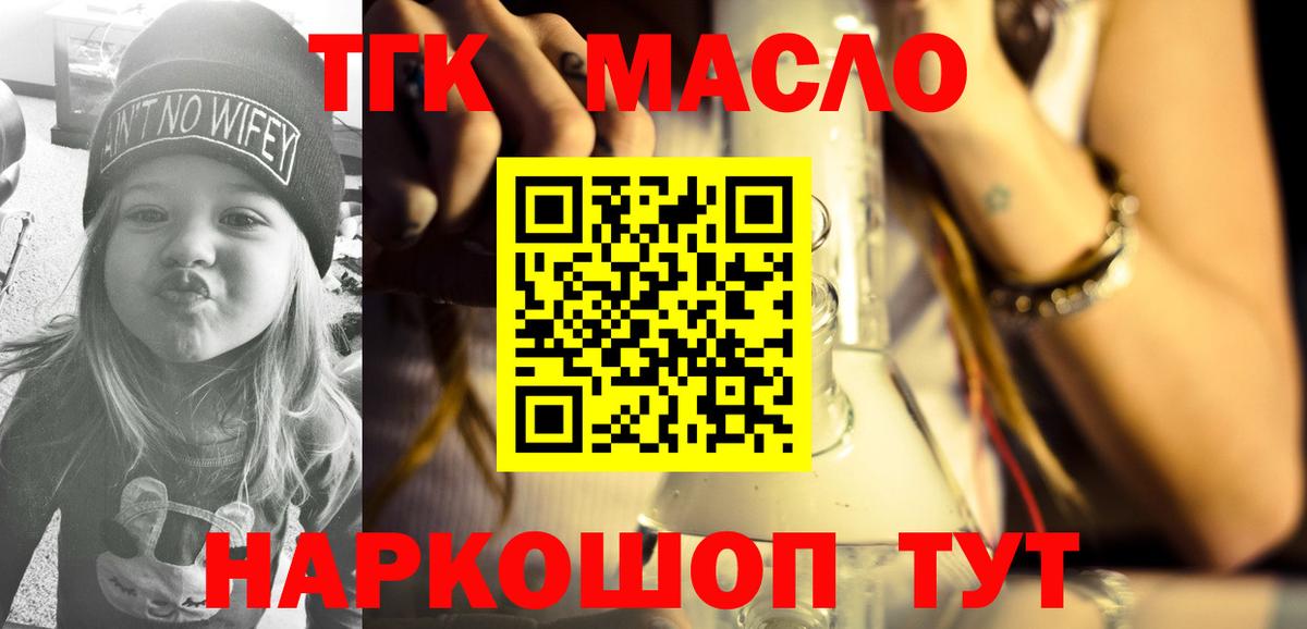 Дистиллят ТГК жижа  ТГК гашишное масло  Гулькевичи  Вход с VPN 